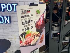 门面-龍歌自助小火锅(崂山丽达店)