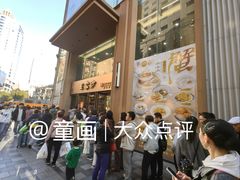 -王家沙点心店(南京西路总店)