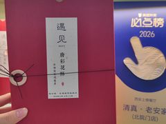 -老安家·安建坡传统糕点(北院门店)