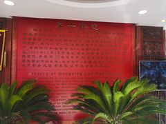 -东兴楼饭庄(六里桥店)