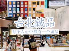 -诚品(信义店)