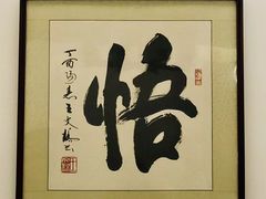 -海富门·带鱼·淮扬菜·粤菜(甘家口店)