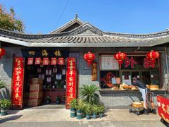 -四海楼(如皋定慧禅寺店)