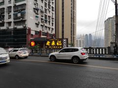 -老来福·非遗酸汤兔(凯旋路店)