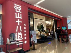 -径山十八道·风味民间菜(华夏之心店)