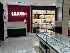 -毛源昌眼镜(新市街店)