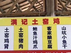 -满記土窑烧鷄波浪山莊