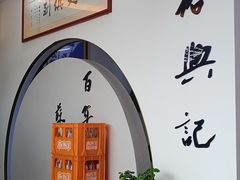 -裕苏裕兴记·三虾面面馆(苏站路店)