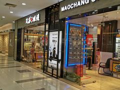 -茂昌眼镜(龙之梦购物中心店)