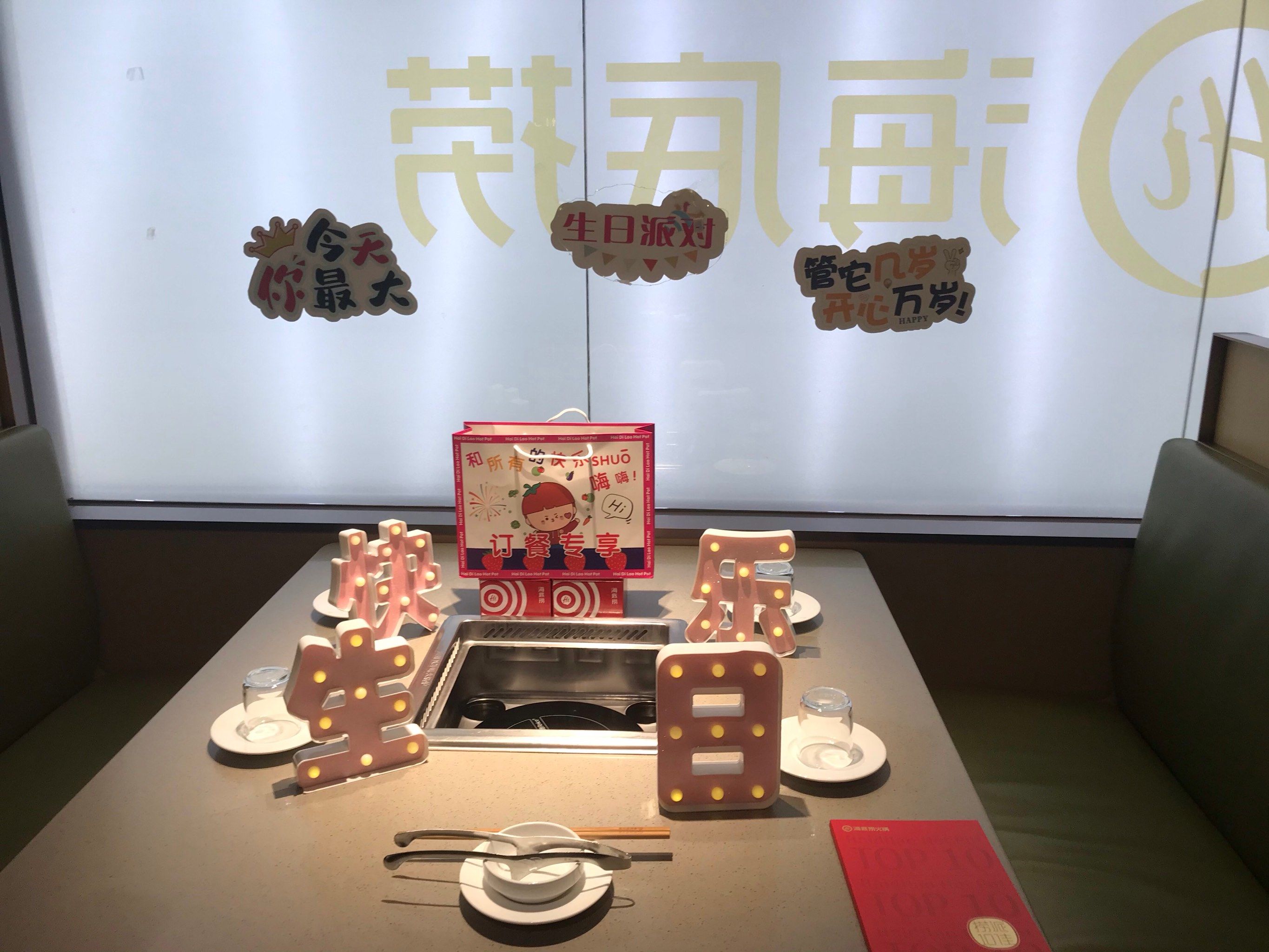 海底捞| 欢乐火锅时光