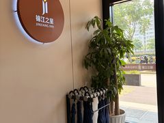 -锦江之星(苏州火车站虎丘店)