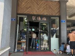 -聚缘坊特色名小吃(天元西街店)