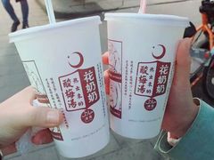 -花奶奶酸梅汤·晨晨的店(大皮院西口店)