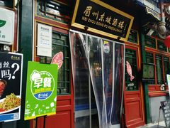 -眉州东坡(团结湖店)