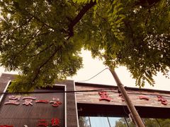 -望京一号·重庆江湖菜(工体店)