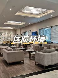-四川娇点医学美容医院