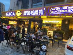 门面-嘎嘎鸭脑壳(金沙店)