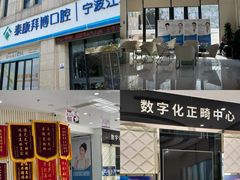 -泰康拜博口腔医院(江北总院)