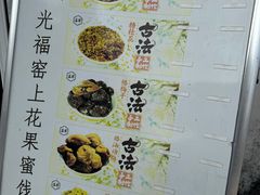-苏州市吴中区光福窑上花果蜜饯厂