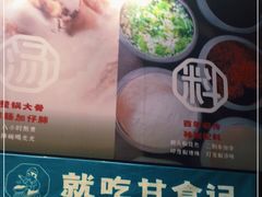 -甘食记·成都肥肠粉(汕头万象城店)