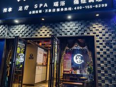 -百玺推拿·SPA·瑶浴(万象店)