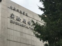 教学楼-中央戏剧学院(东城校区)