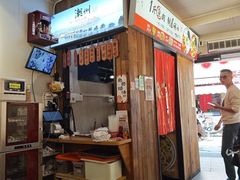 -非遗·十八曲鱼饺(西马总店)
