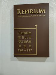 -爱贝蕊恩韩式月子会所(南山店)