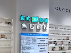 -美式眼镜·授权蔡司.依视路.尼康.豪雅.明月(南翔印象城店)