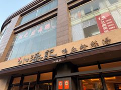 -小潘记鸭血粉丝汤