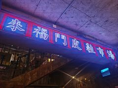 门面-五马集·海鲜·温州大牌档(黑金冠五马街十字路口店)