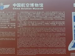 -中国航空博物馆