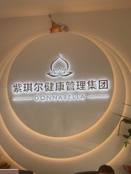 -紫琪尔·匠心连锁·胸部护理养护