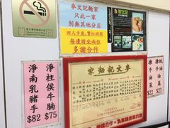 门面-麦文记面家(佐敦店)