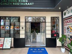-添运来(茶园奥园广场店)