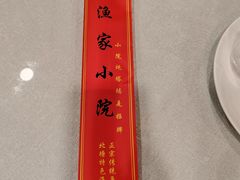 -渔家小院(翠亨广场店)