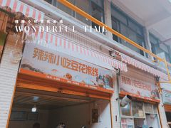 -辣辣小吃豆花米线(大观篆新农贸市场店)
