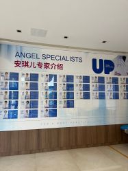 -安琪儿医疗美容中心