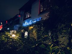 -一縷炊煙(南长街店)