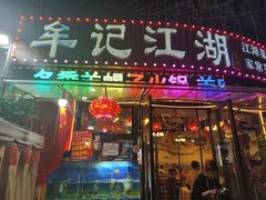 -牟记江湖重庆地标特色菜鱼蛋海鲜无刺鲫鱼(巴南区黑金冠十多年好店)