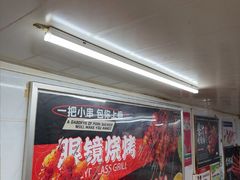 -眼镜烧烤(吉庆街店)