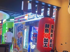 -沼津港渔市(宏伊国际广场店)