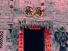 -前童古镇