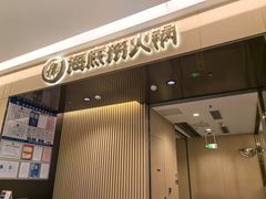 -海底捞火锅(泰安爱琴海店)