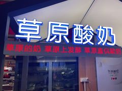 门面-西贝莜面村(万象天地店)