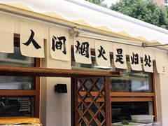-陆富贵鲜货老火锅