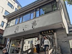 -同心楼(解放北路店)