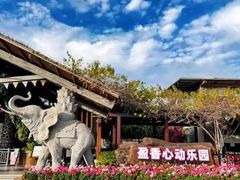 -盈香心动乐园