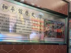 -和平馆·地道港澳茶餐厅(西门口店)