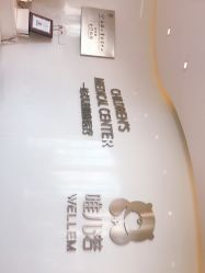 -唯儿诺儿童医院·儿科·眼科·口腔(金桥店)